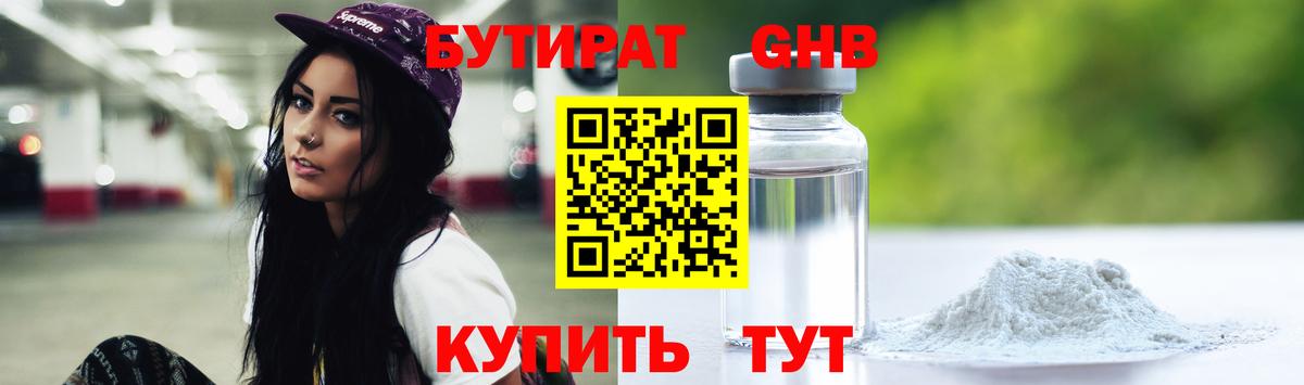 БУТИРАТ BDO 33% Североуральск