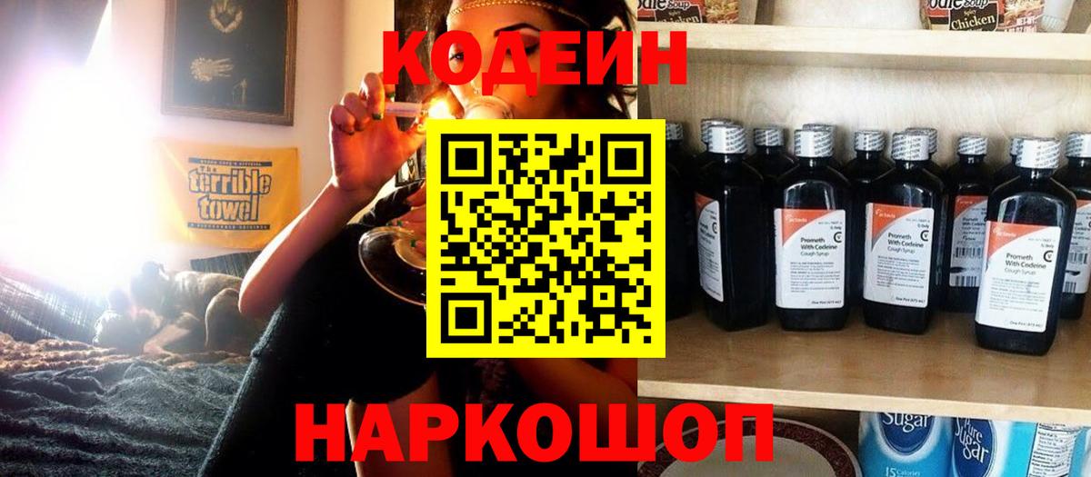Codein Purple Drank  Codein напиток Lean (лин)  Североуральск  Вход с VPN 